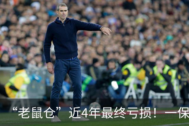 “老鼠仓”近4年最终亏损！一保险资管公司女研究员被罚50万