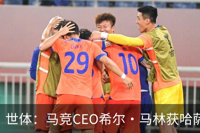 世体：马竞CEO希尔·马林获哈萨克斯坦颁发的多斯特克勋章