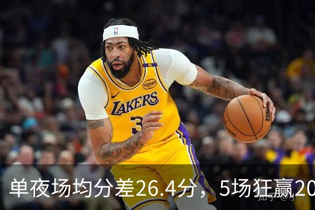 单夜场均分差26.4分，5场狂赢20+，CBA大胜泛滥全因怕被罚？