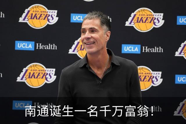 南通诞生一名千万富翁！