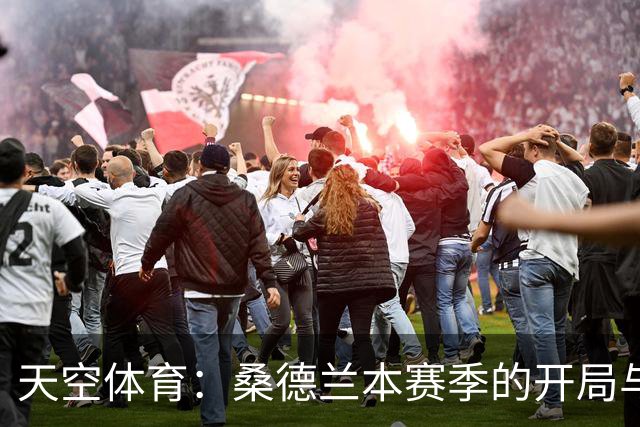 天空体育：桑德兰本赛季的开局与上赛季天差地别，目前七场仅四分