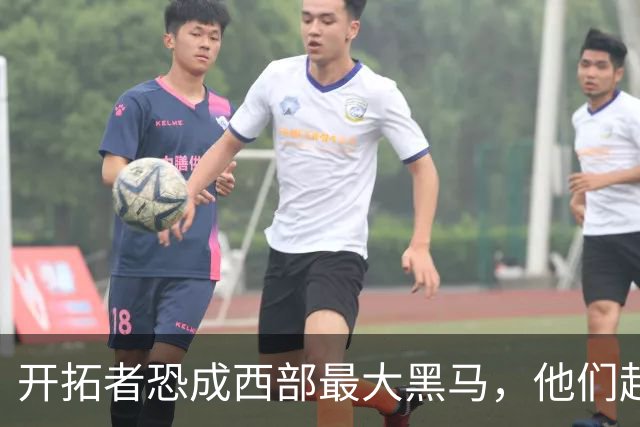 开拓者恐成西部最大黑马，他们起码有西部前五的实力！