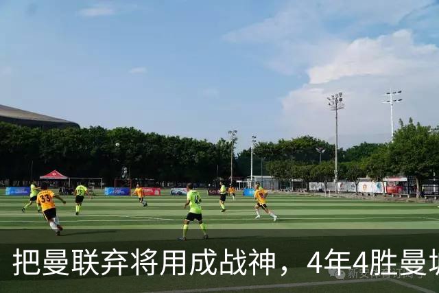 把曼联弃将用成战神，4年4胜曼城！曼联配得上埃梅里吗？