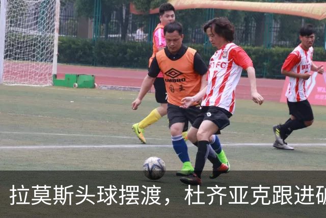 拉莫斯头球摆渡，杜齐亚克跟进破门，国安1-1扳平全北现代