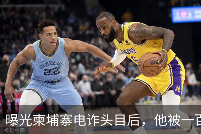 曝光柬埔寨电诈头目后，他被一百万买走了命