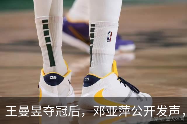 王曼昱夺冠后，邓亚萍公开发声，给教练马琳提议：教科书、学鳗鱼
