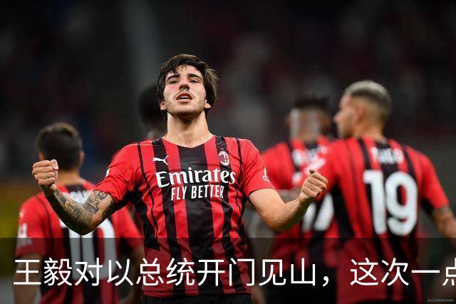 王毅对以总统开门见山，这次一点面子没留：两个 "不能" 说得很重