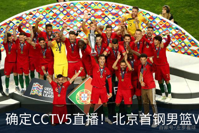 确定CCTV5直播！北京首钢男篮VS广东，胡明轩求突破，周琦迎挑战，央视今晚这场真不普通