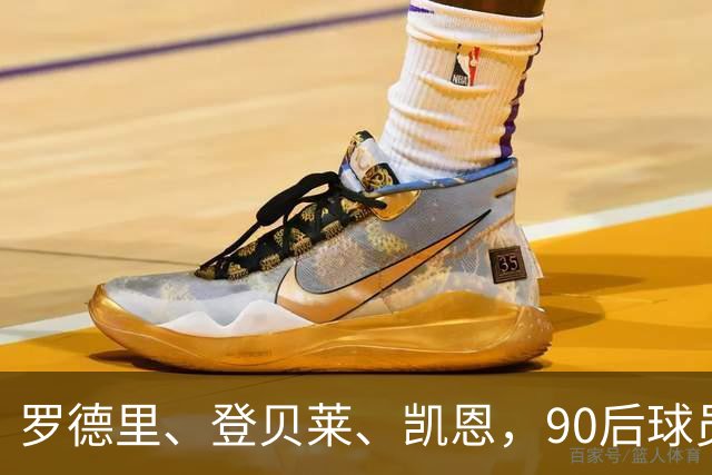 罗德里、登贝莱、凯恩，90后球员连续三届荣膺金球奖