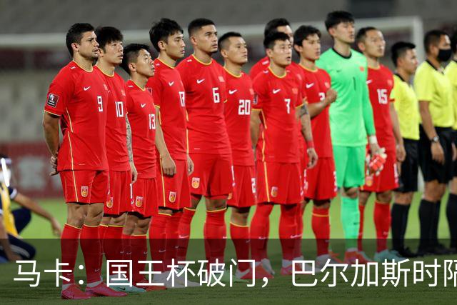 马卡：国王杯破门，巴尔加斯时隔近一年为塞维利亚取得进球