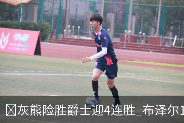 🏀灰熊险胜爵士迎4连胜 布泽尔13+7 乔治26+6 马卡&JJJ伤退