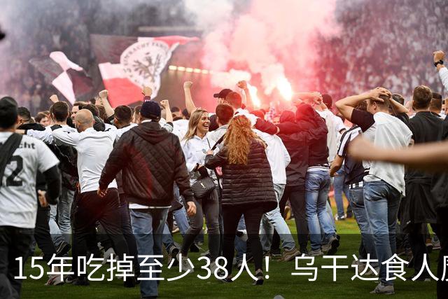 15年吃掉至少38人！乌干达食人魔终于落网，被捕时嘴唇还有血迹